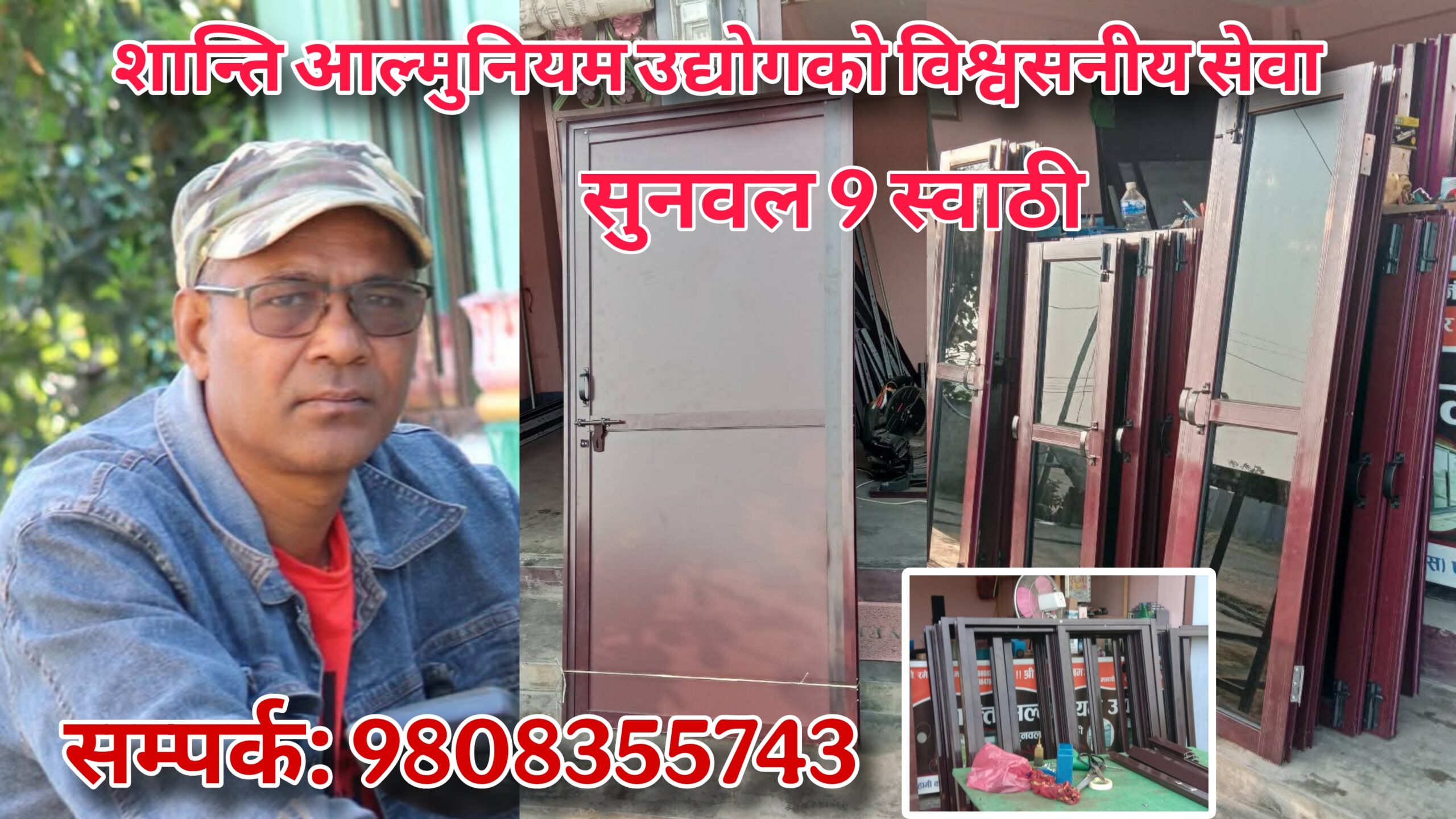 ५ वर्षको अनुभवसहित नवलपरासीमा शान्ति आल्मुनियम उद्योगको विश्वसनीय सेवा