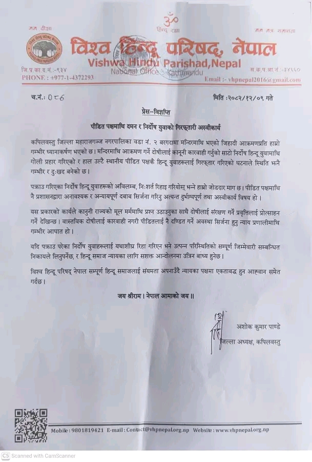 कपिलवस्तु घटनाः पक्राउ परेका युवाको तत्काल रिहाइ गर्न माग प्रेस विज्ञप्ति