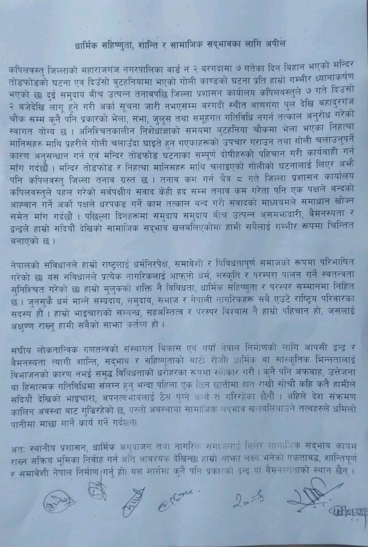 कपिलवस्तुमा तनावपछि संयुक्त अपिल: शान्ति र सहिष्णुताको आग्रह