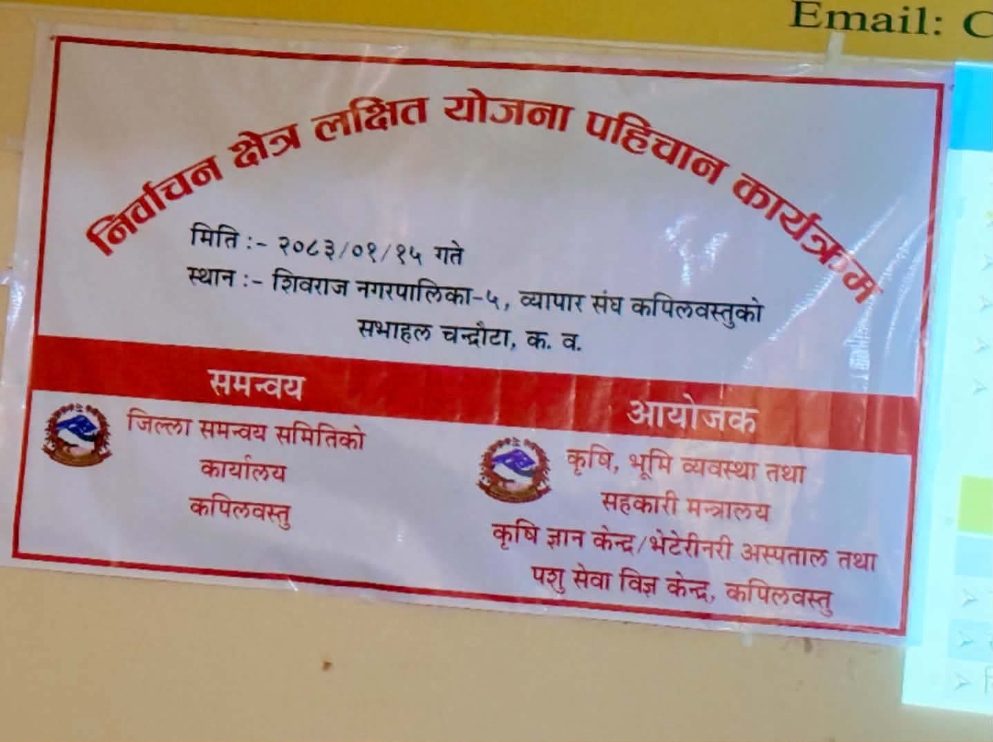 निर्वाचन क्षेत्र लक्षित योजना पहिचान कार्यक्रम सम्पन्न