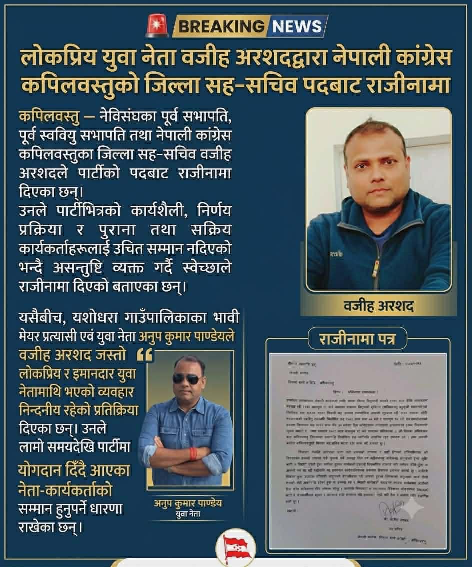 यसै क्रममा यशोधरा गाउँपालिकाका भावी अध्यक्ष (मेयर प्रत्याशी) अनूपकुमार पाण्डे ले गहिरो दुःख व्यक्त गर्दै पार्टी नेतृत्वलाई आत्मसमीक्षा गर्न आग्रह गरेका छन्।