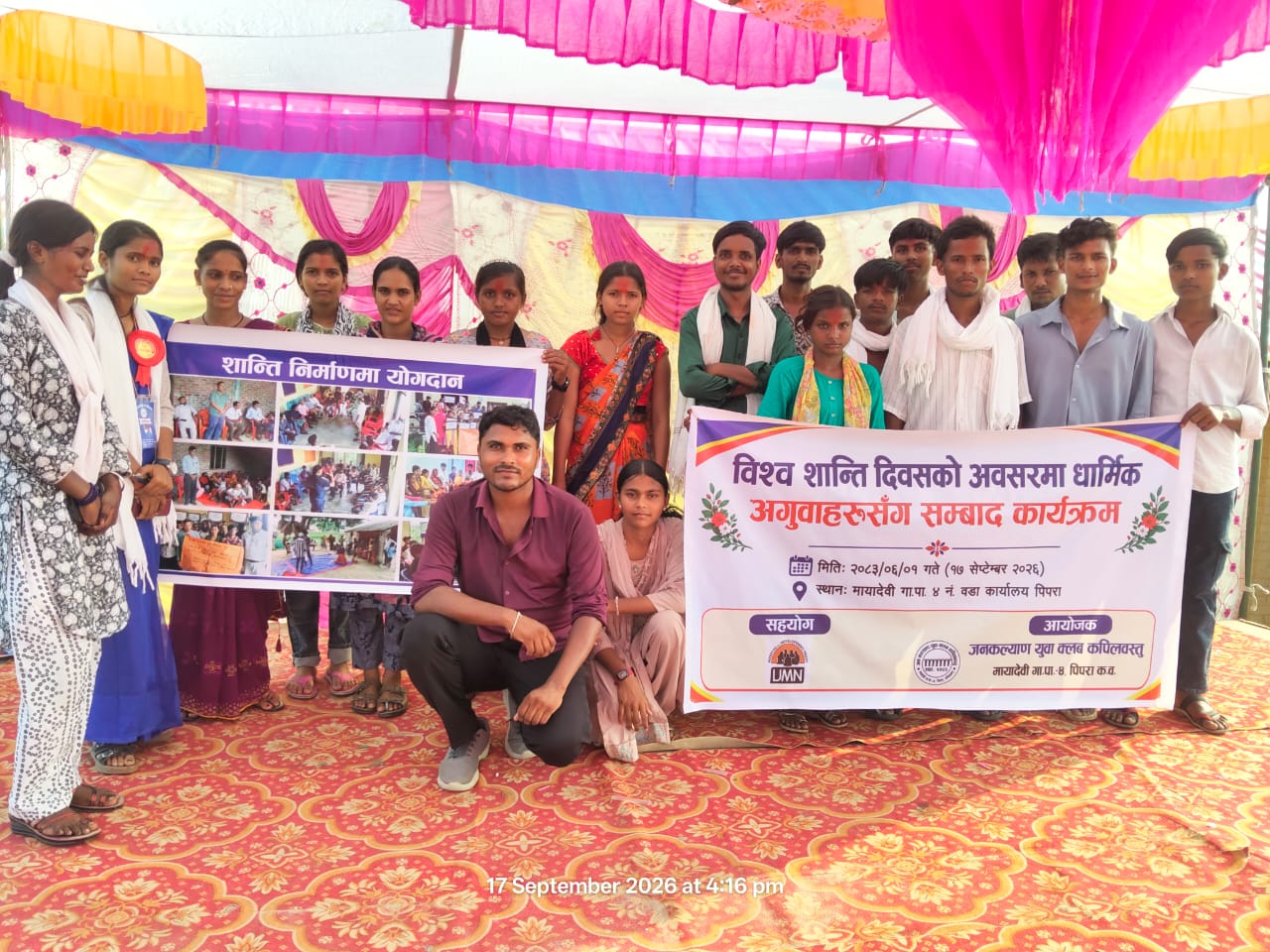 विश्व शान्ति दिवस पिपरामा कार्यक्रम शान्ति र एकताको सन्देश