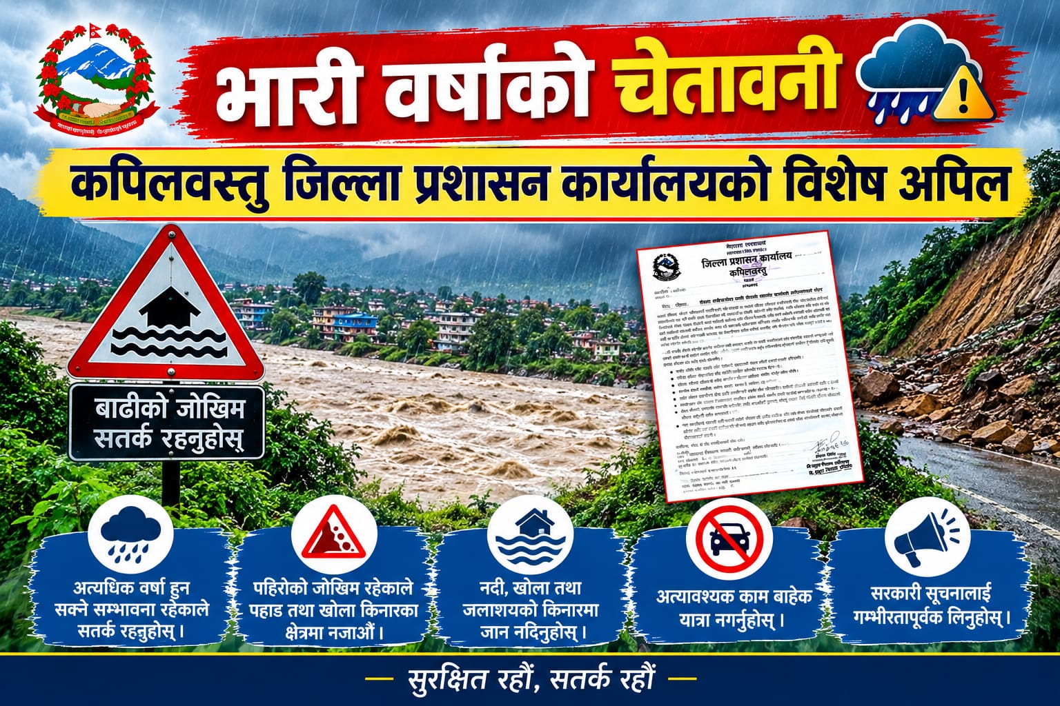 भारी वर्षाको चेतावनी कपिलवस्तु जिल्ला प्रशासन कार्यालयको विशेष अपिल